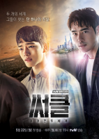 Circle (Korean Drama) (2017)