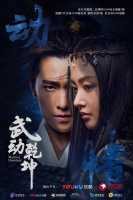 Martial Universe (2018)