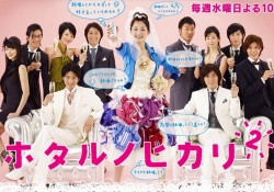 Hotaru no Hikari S02 (2007)