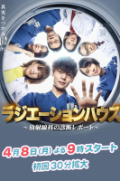 Radiation House (2019)