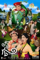 The Winter Melon Tale (2009)