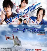 Code Blue Season 1 (2008)