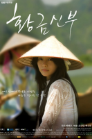 Golden Bride (2007)