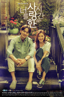 The Time We Were Not In Love (2015)