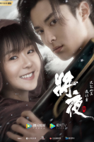 Ever Night: Season 2 (2020)