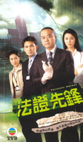 Forensic Heroes (2006)