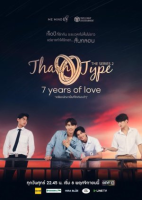 TharnType 2: 7 Years Of Love (2020)