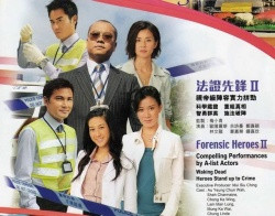 Forensic Heroes II (2008)