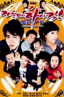 Unstoppable High Kick (2006)