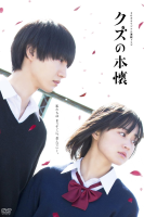 Kuzu No Honkai (2017)