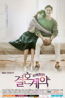 Marriage Contract (2016)