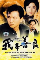 Blood of Good and Evil (1990)