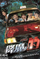 The Exorcist's Meter (2017)