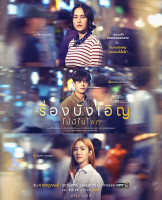 Club Friday Theory of Love: No Such Thing as Coincidence (2025)