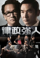 TVB Law Dis-Order (2016)