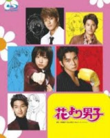 Hana Yori Dango (2005)