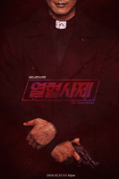 The Fiery Priest (2019)