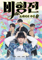 The Story of Bi Hyeong: Enchanted Master of the Goblin (2025)