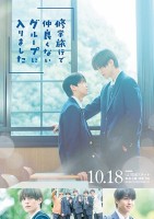 School Trip: Joined a Group I’m Not Close To (2025)